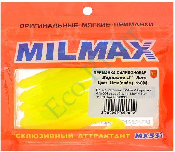 Приманка силик. MilMax Верховка 4 №004 съедоб. млв-1804-4 6шт