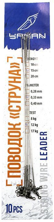 Поводок струна с вертлюгом Yaman, d-0,33 мм, L-15 см, test- 12 кг (10 шт.)
