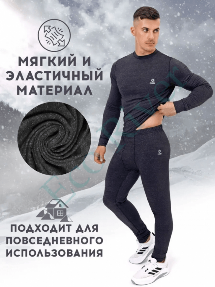 Комплект термо Saimaa Icewind мужской серый р.48