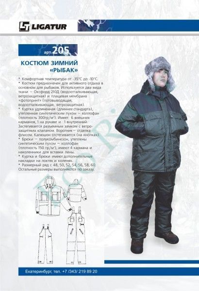 Костюм зимний "Рыбак-400" 2А р.54 П