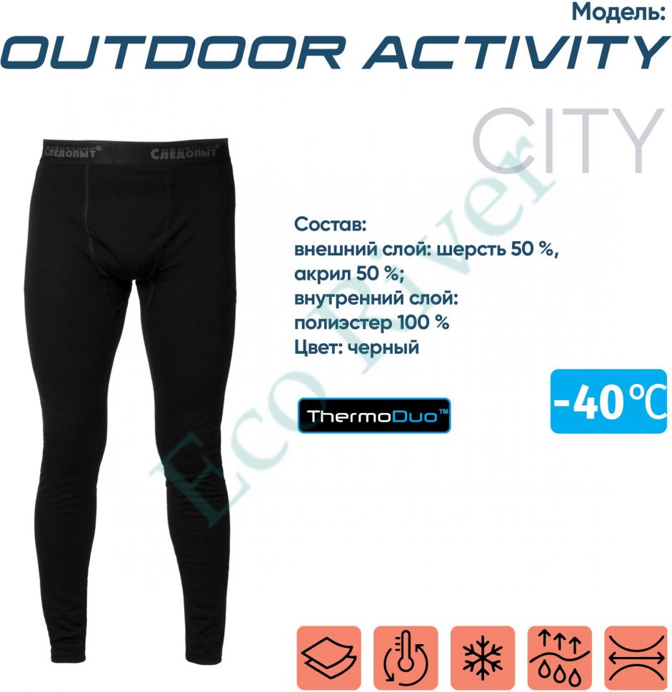 Термобелье кальсоны Сибирский Следопыт - Outdoor Activity , до -40°С, двухслойное, р.50/25/32/