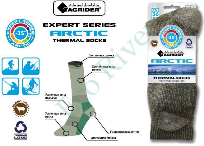 Термоноски "TAGRIDER" Expert Series Arctic р.42-44
